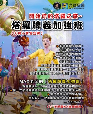 【塔羅課程】牌義加強班（初階牌陣解讀班）